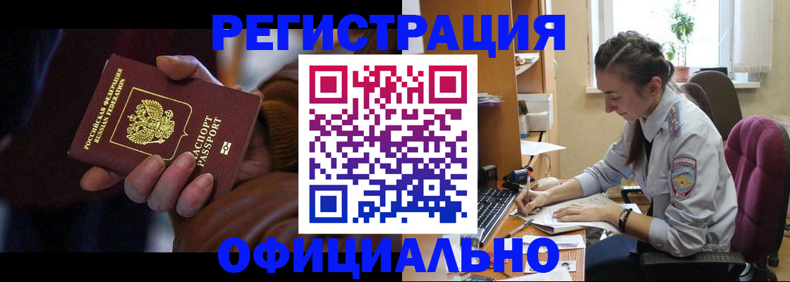временная регистрация для всех в Берёзовском