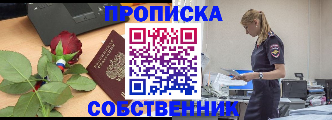 прописка поиск в Берёзовском