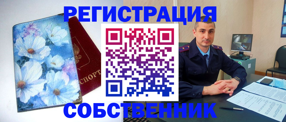 прописка для работы в Берёзовском