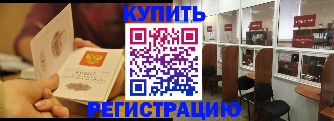 купить прописку в Берёзовском