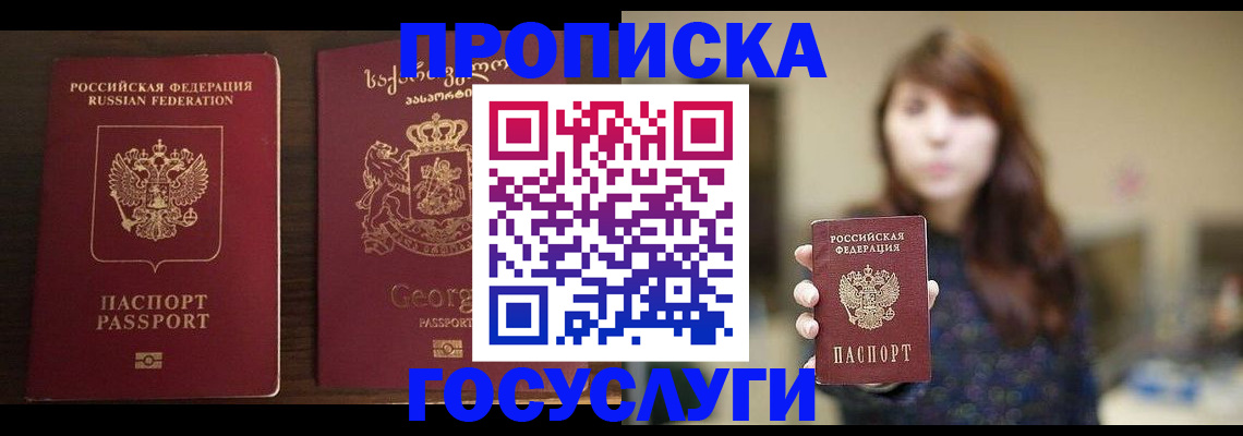 купить прописку в Берёзовском