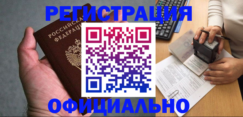 прописка 2025 в Берёзовском